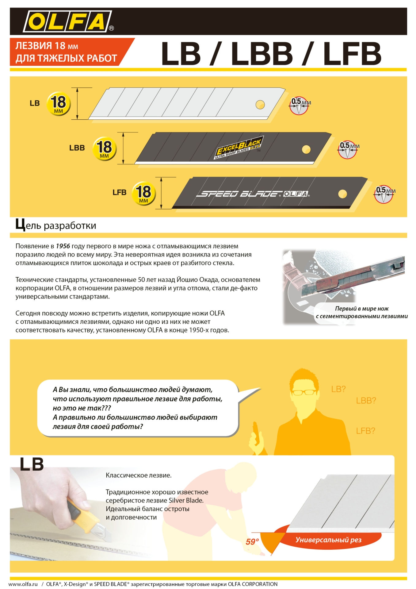 Olfa лезвия LB-10 (10шт/упак.)